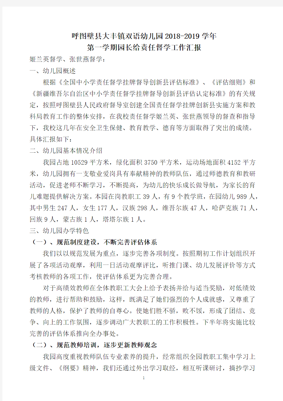 园长督学汇报材料(2020年整理).pdf