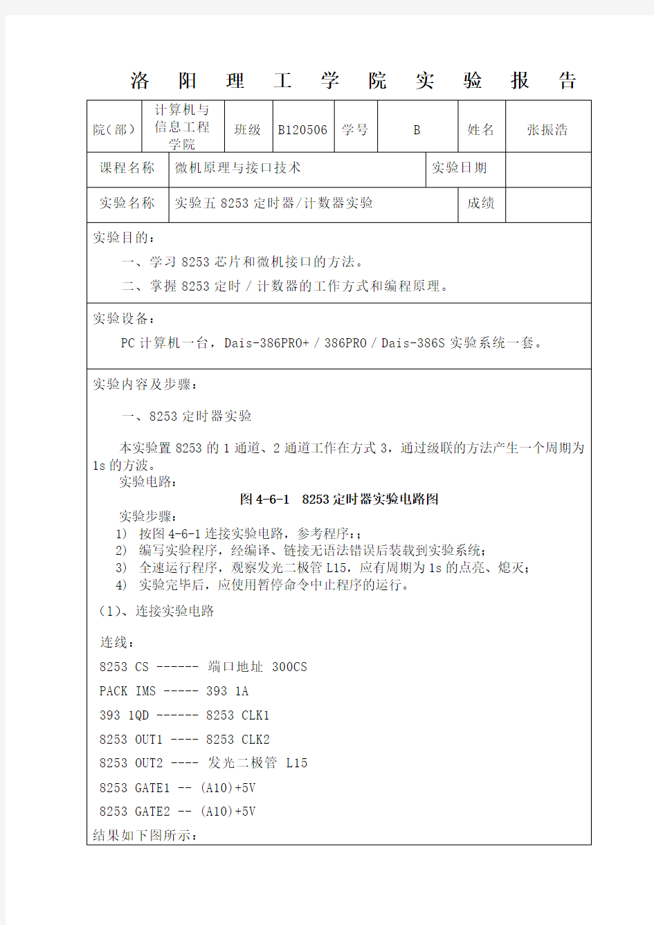 定时器计数器实验