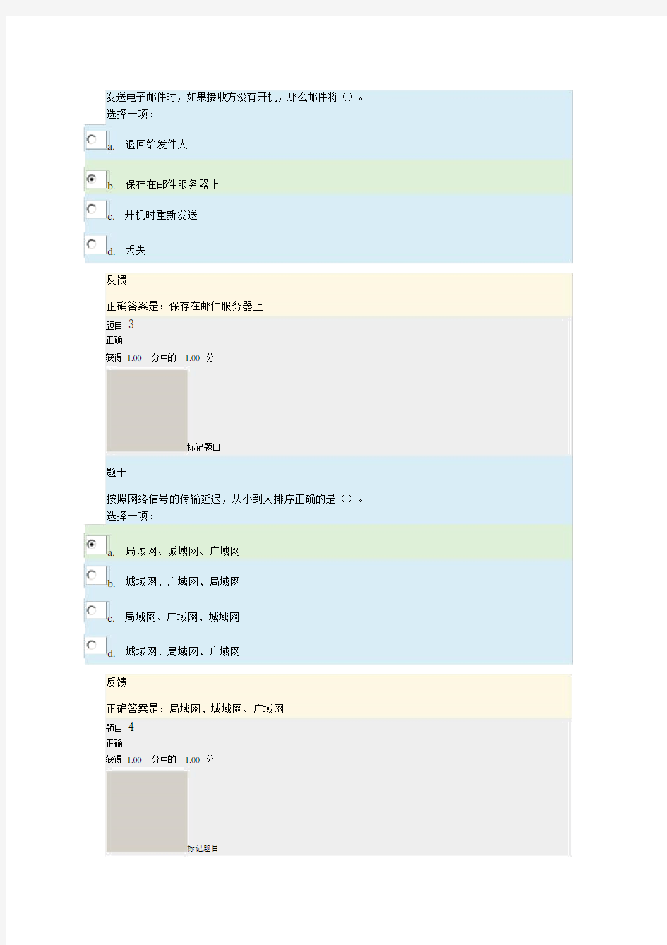 上海交通大学继续教育学院计算机应用基础(二)第四次作业-计算机网络基础-