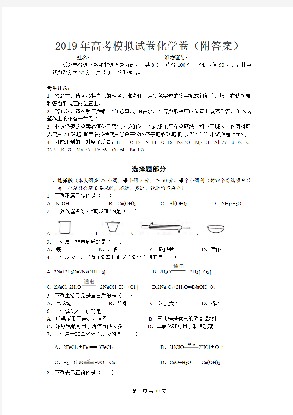 2019年高考《化学》模拟试卷(附答案)