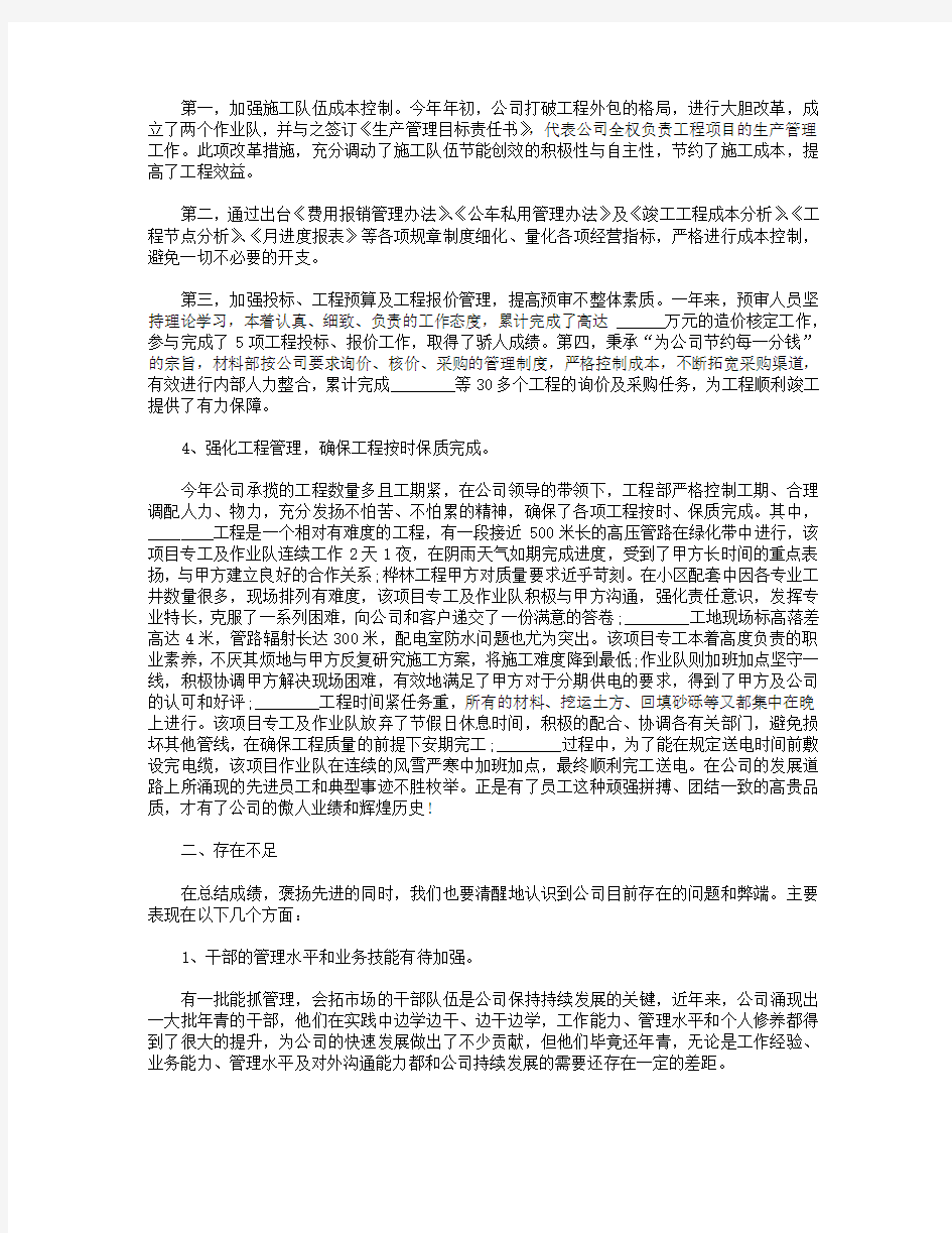 公司企业年度总结报告【5篇】.doc