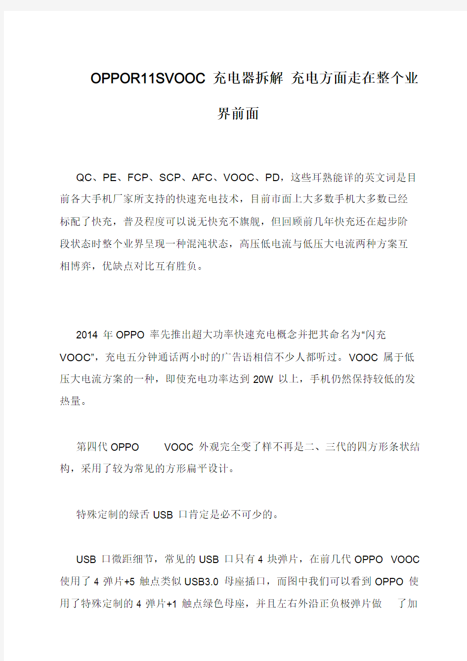 OPPOR11SVOOC充电器拆解 充电方面走在整个业界前面