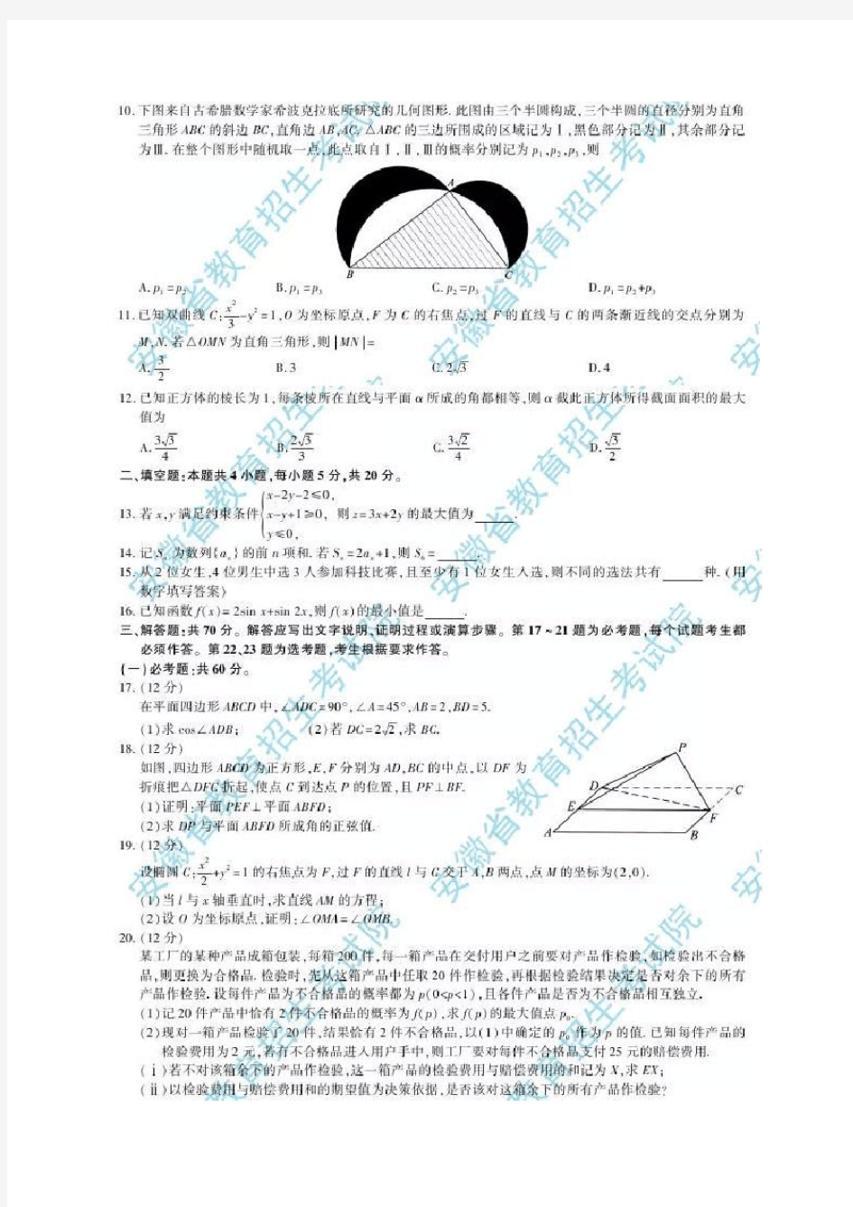 2018年安徽高考 (全国卷1)理科数学试卷及参考答案