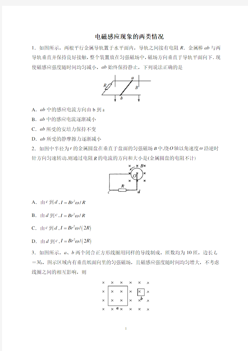 电磁感应现象的两类情况