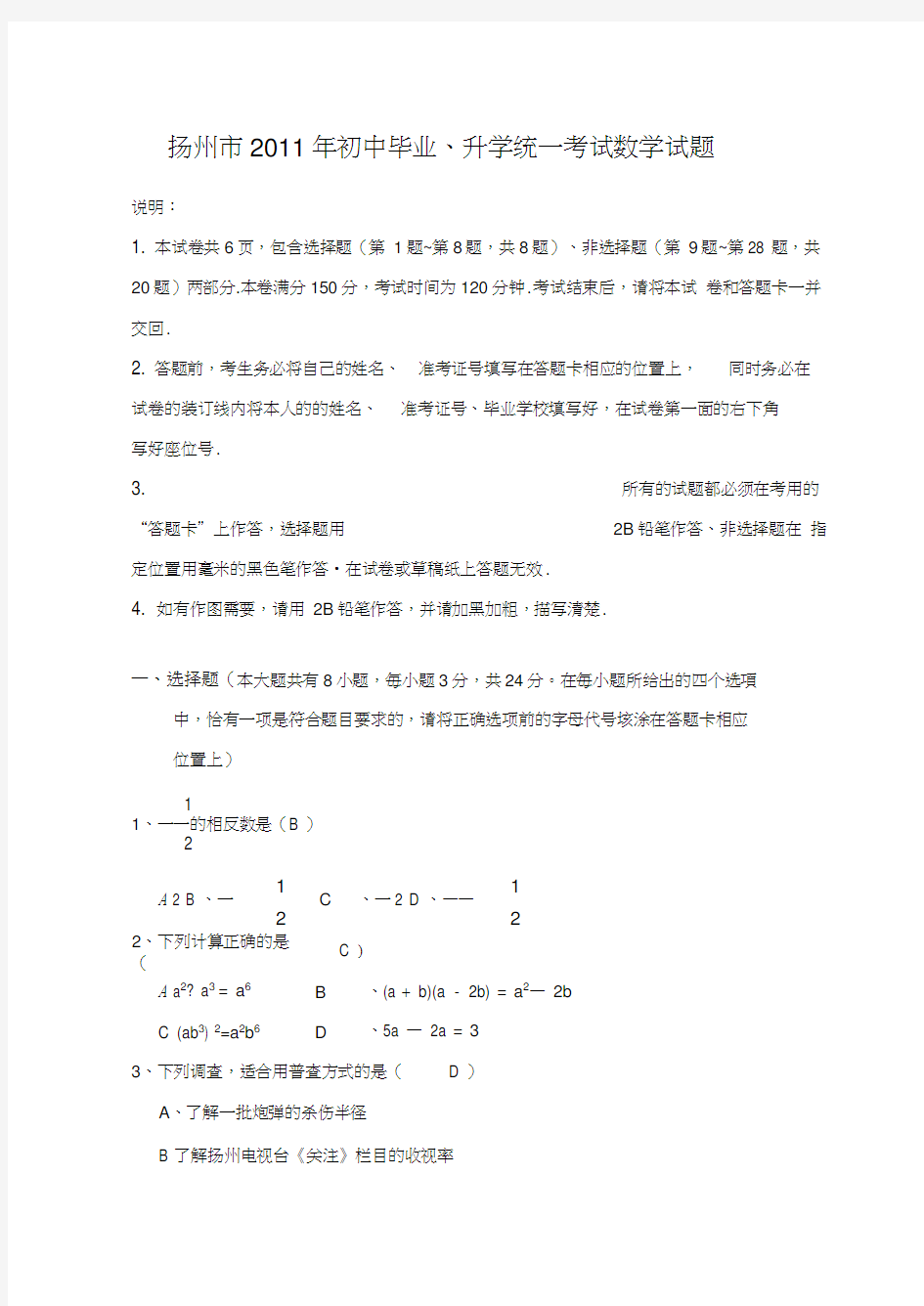 2011年扬州市中考数学试卷及答案