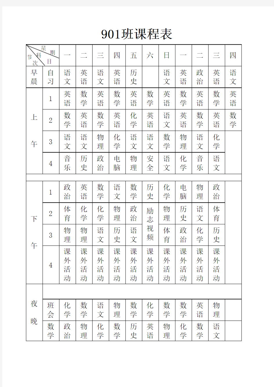 2017--2018学年度课程表(最新) - 副本 - 副本