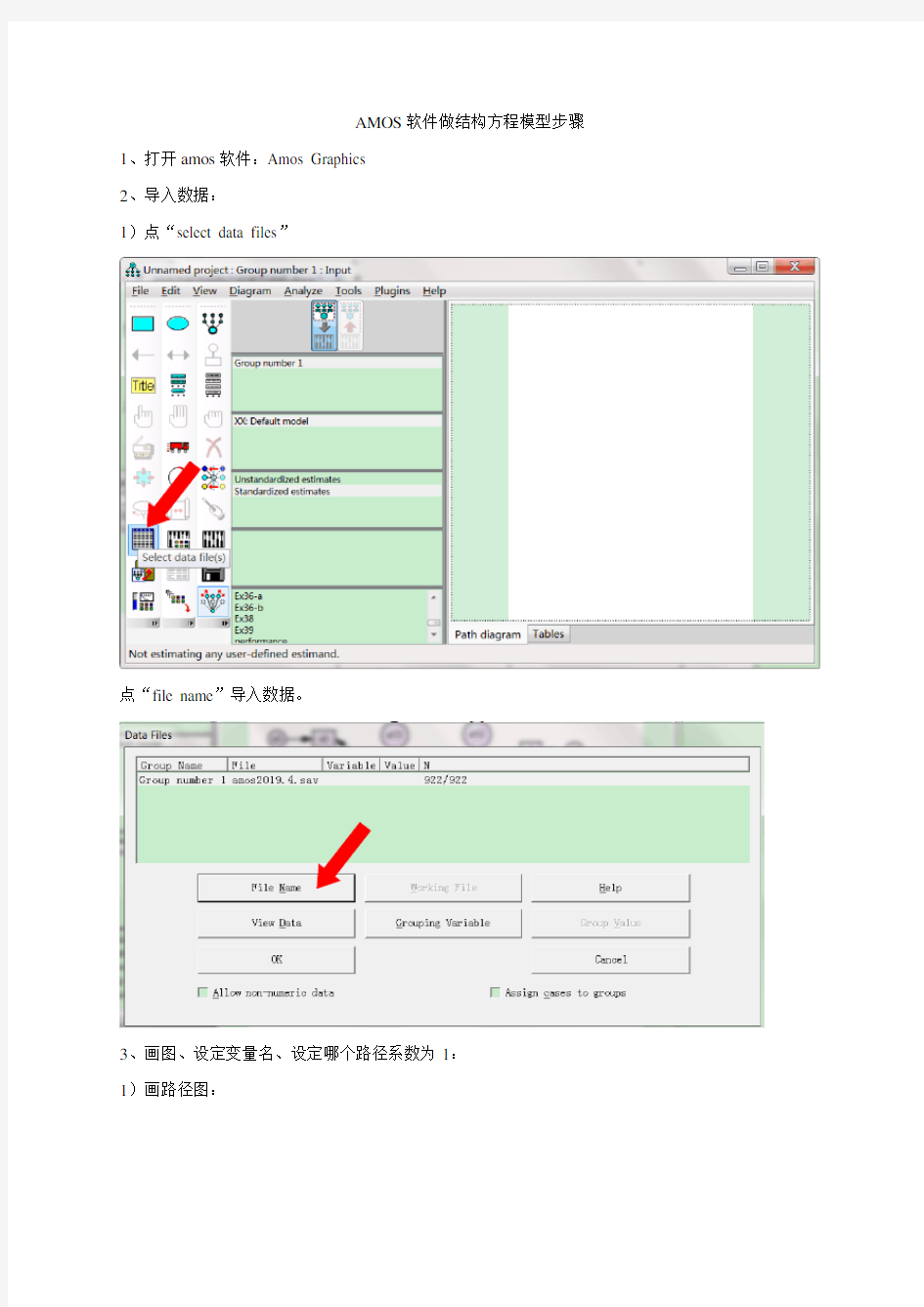 AMOS软件结构方程模型步骤