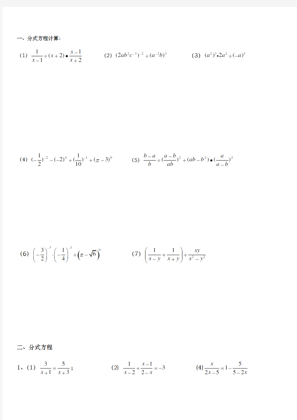 初二(下册)数学分式计算题题目