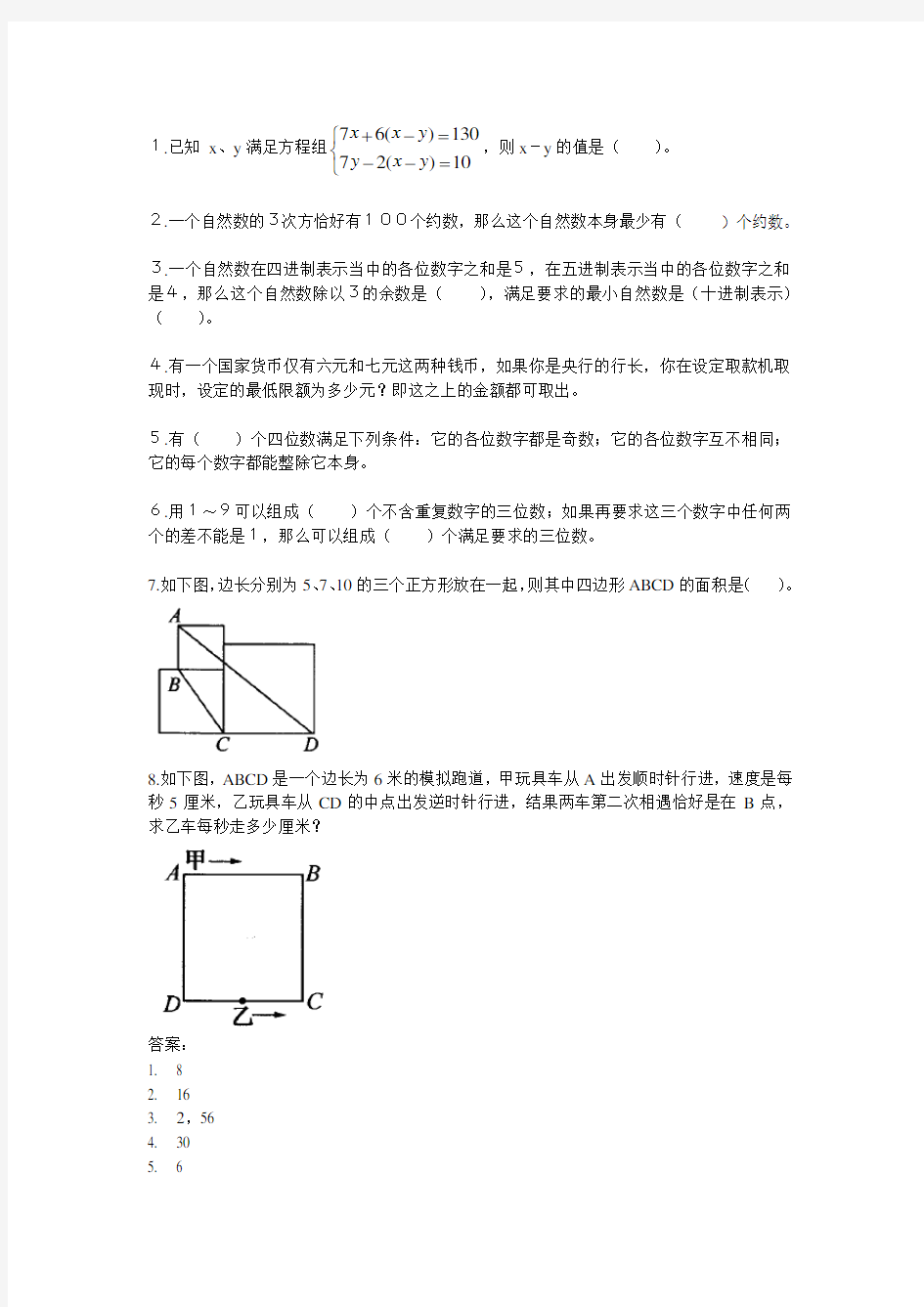 人大附中新初一分班考试真题及答案