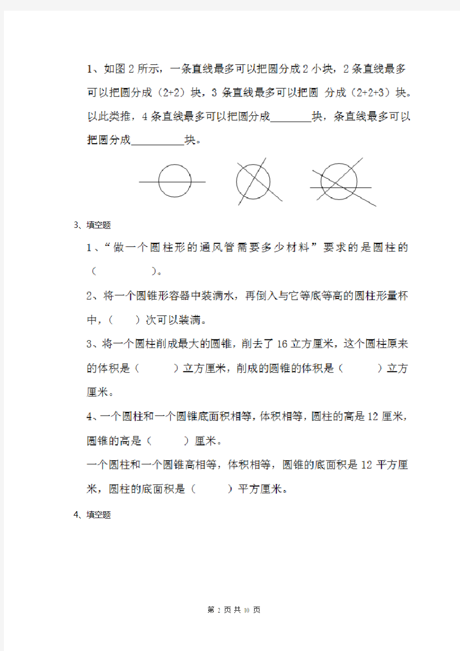 2020部编版小学数学六年级下册期末检测试题   