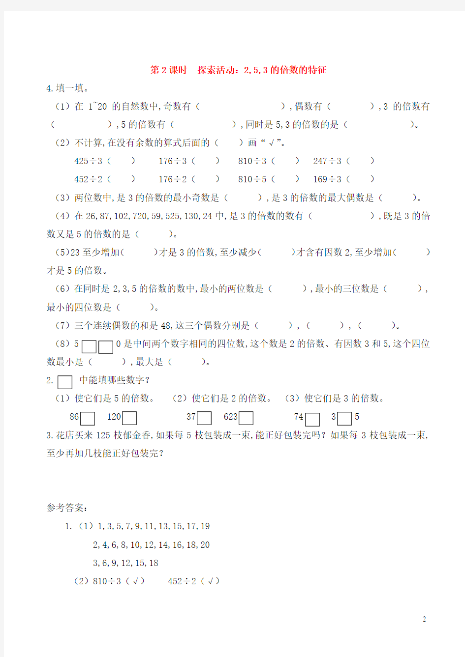 五年级数学上册：倍数与因数同步练习