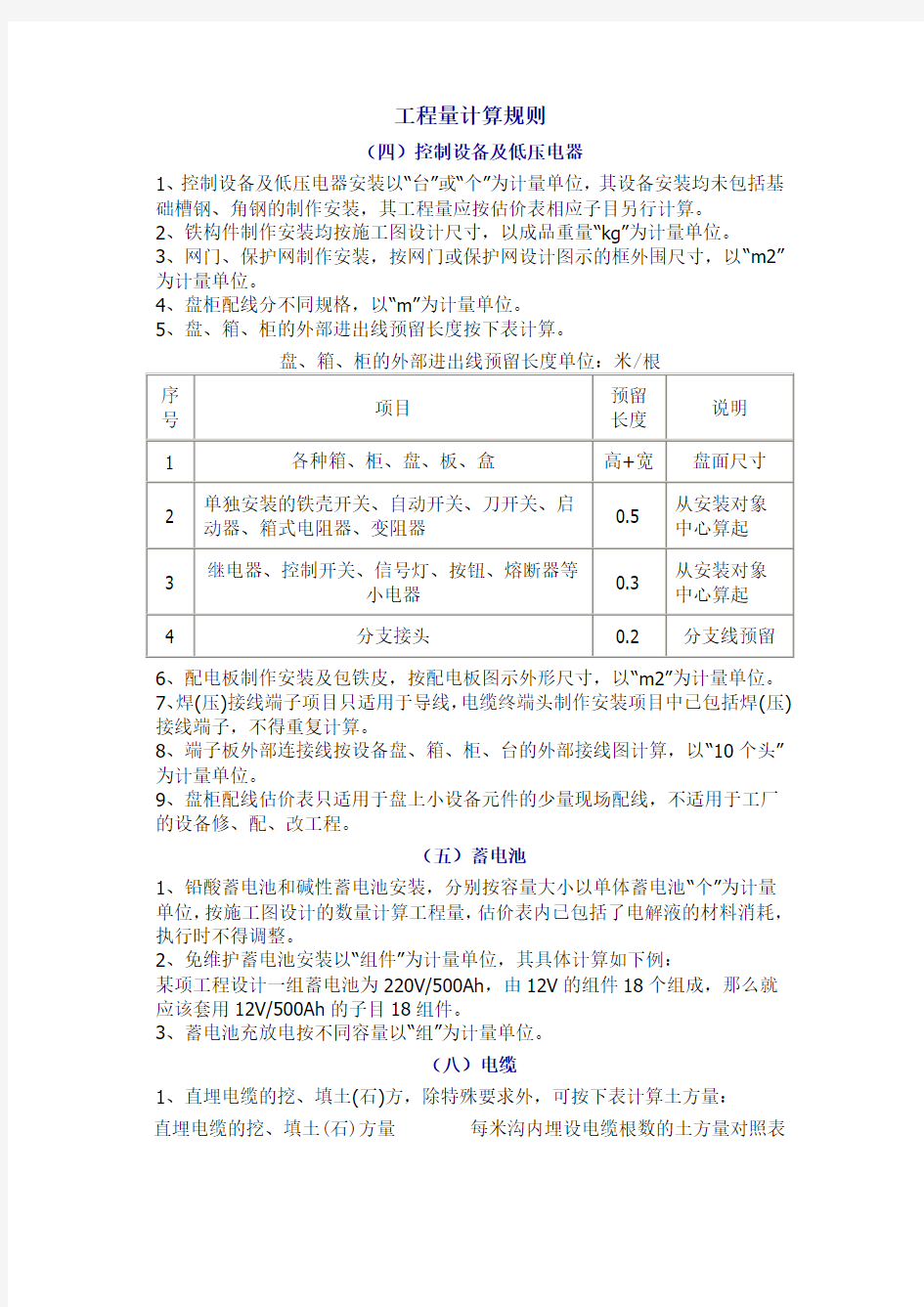 常用工程量计算规则详解