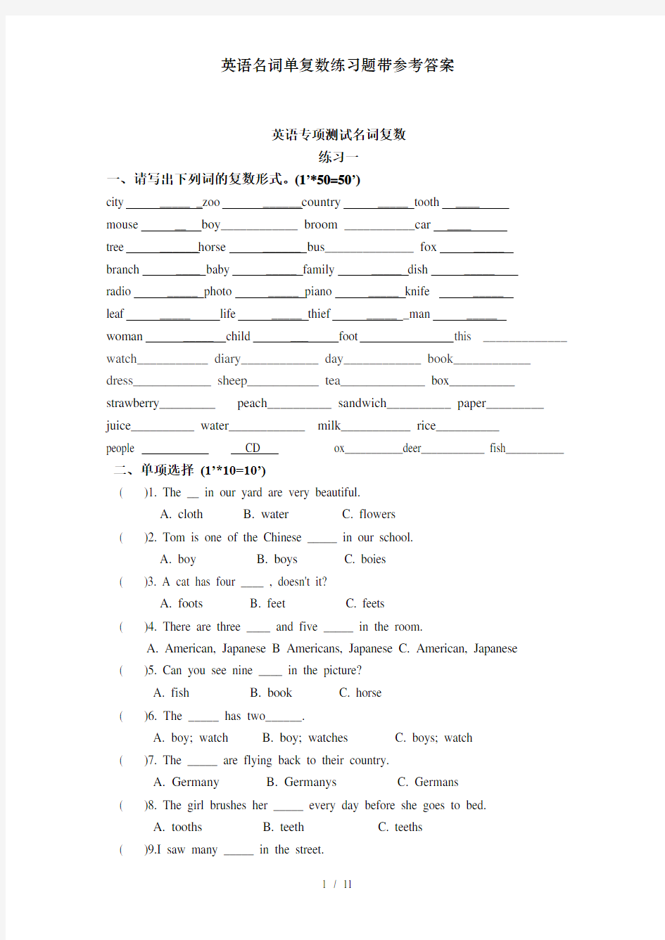 英语名词单复数练习题带参考答案