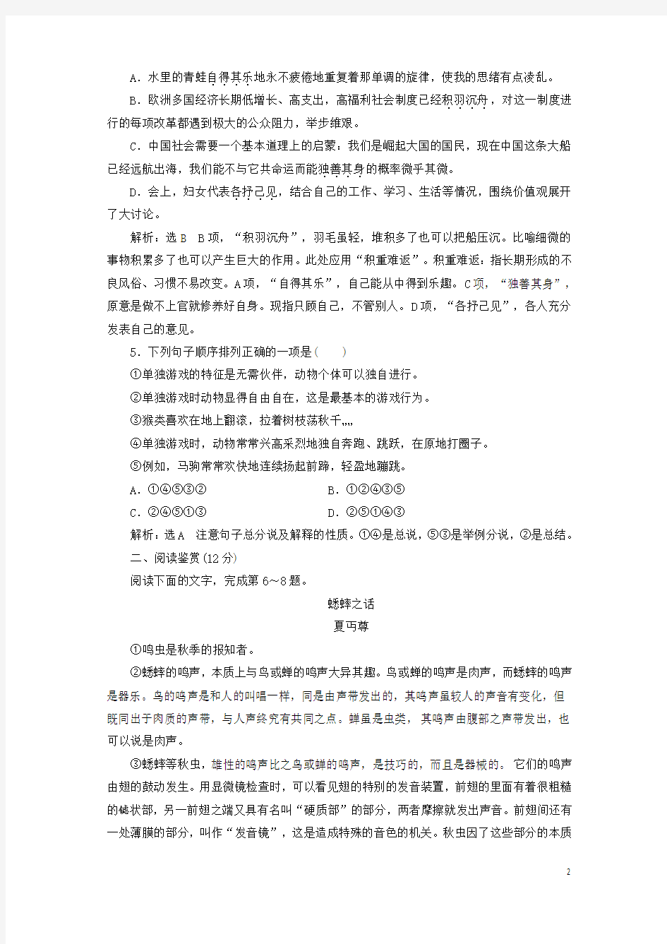 2017-2018学年高中语文课时跟踪检测(十二)动物游戏之谜新人教版必修3课件