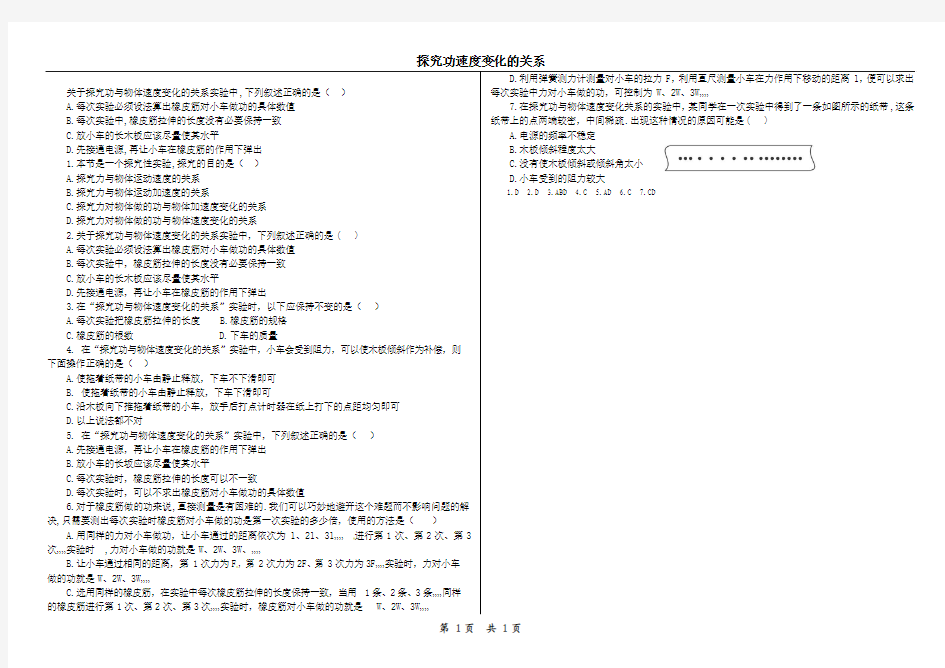 功与速度变化的关系