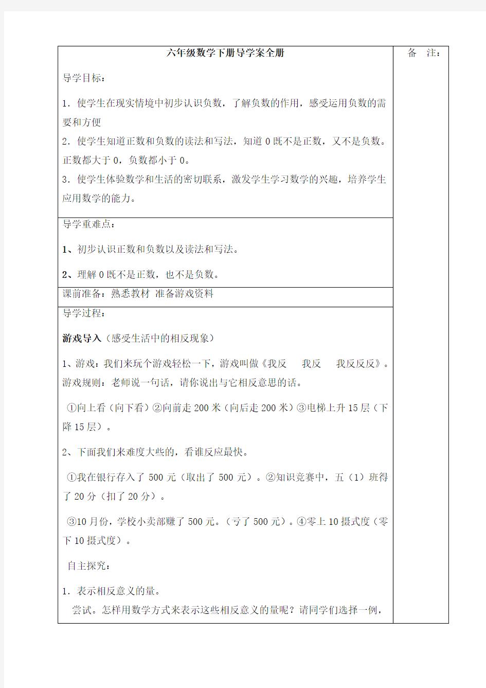 六年级数学下册导学案全册