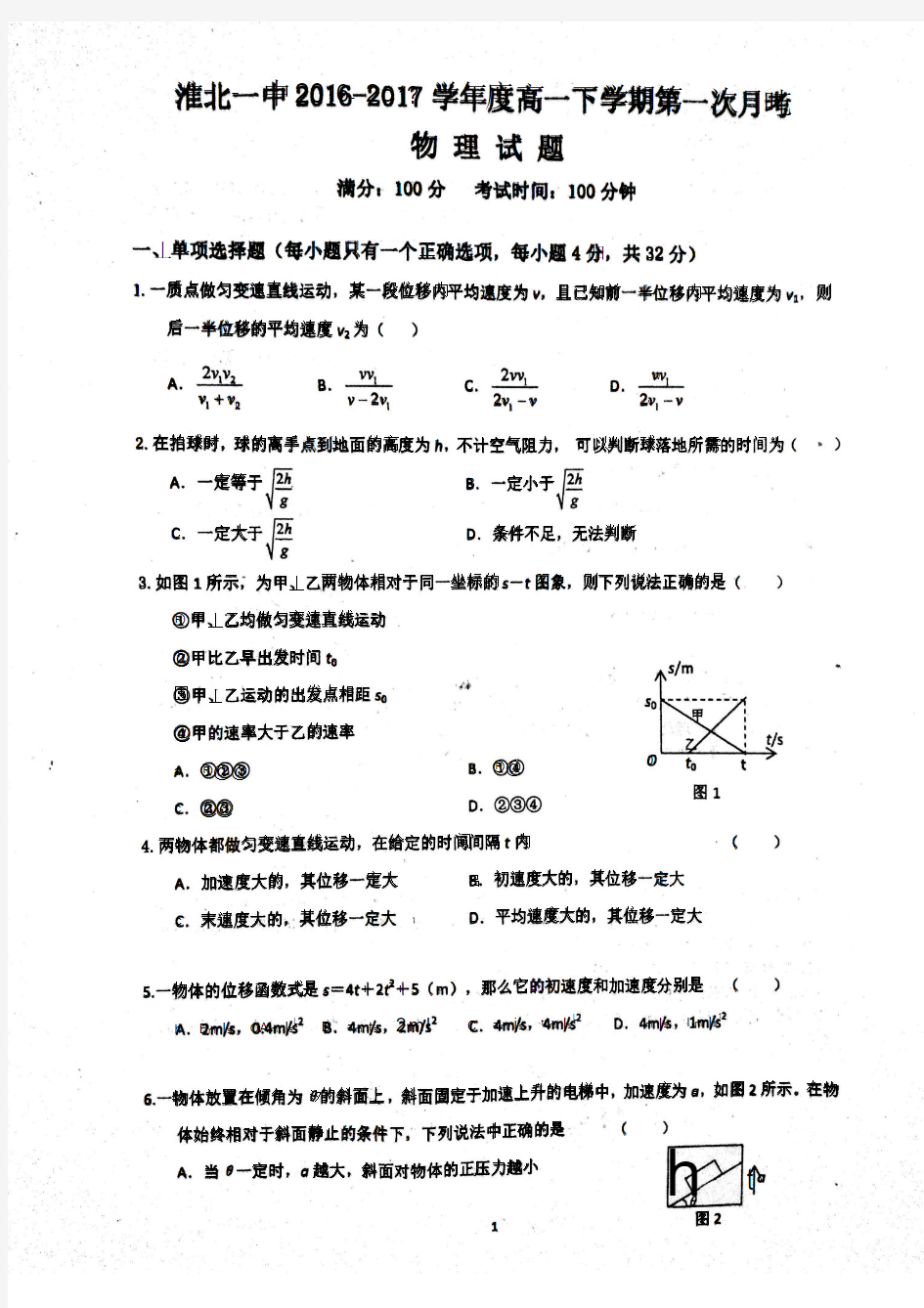 高一物理下学期第一次月考试题(PDF,无答案)