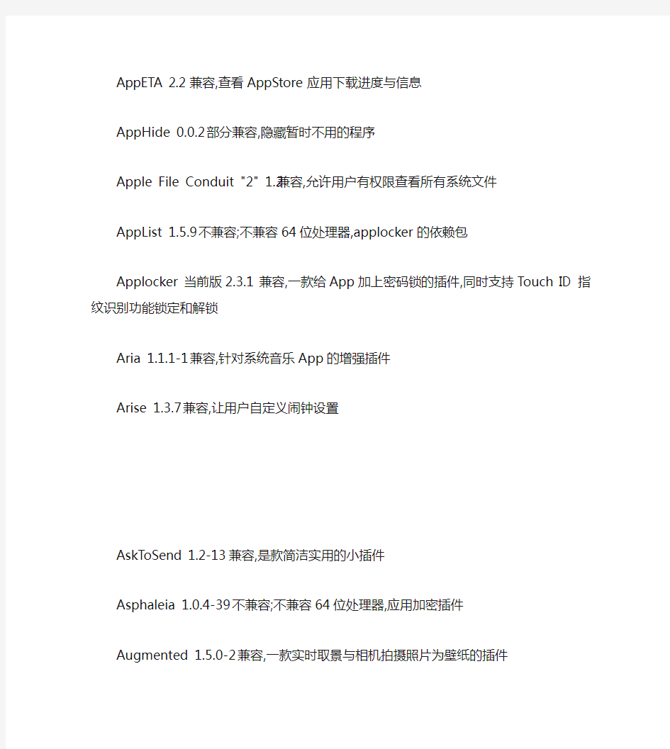 【iOS8越狱插件推荐】IOS8越狱后必装插件集合解读