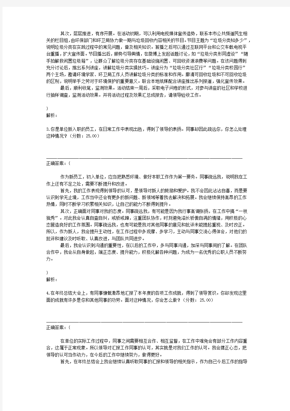 2016年5月15日天津市事业单位招聘考试面试真题