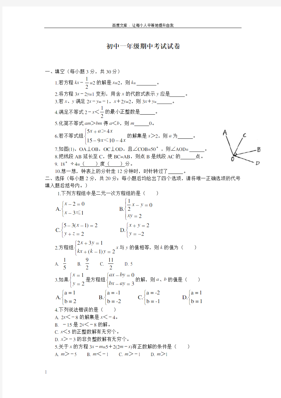 初中一年级上册数学期中考试试卷及答案