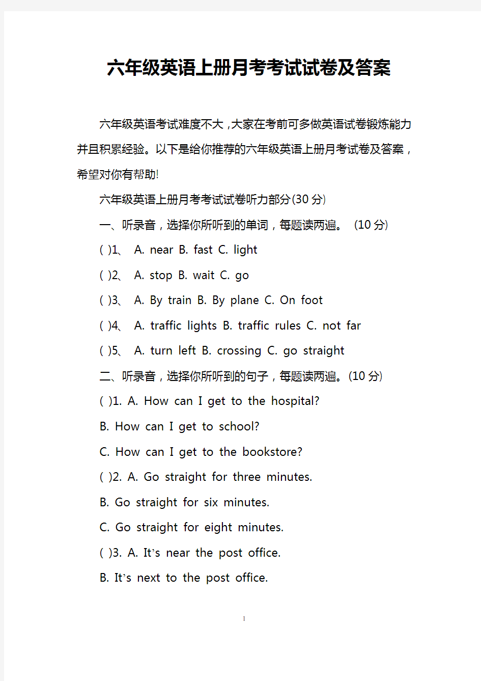 六年级英语上册月考考试试卷及答案