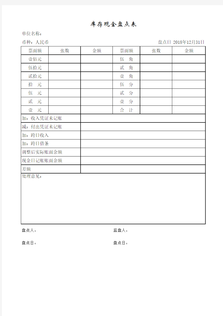 现金盘点表-模版