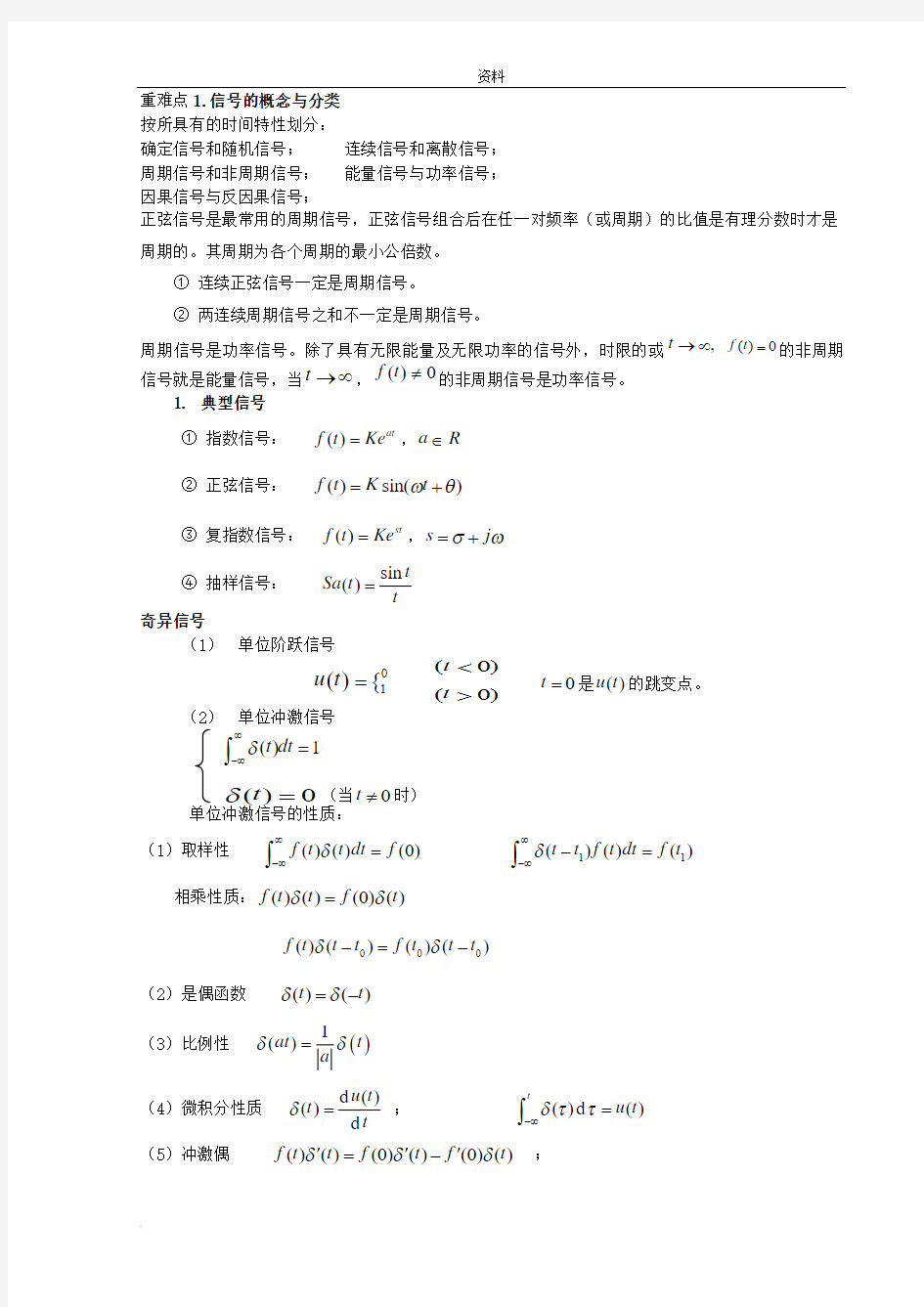 信号系统设计_复习知识总结