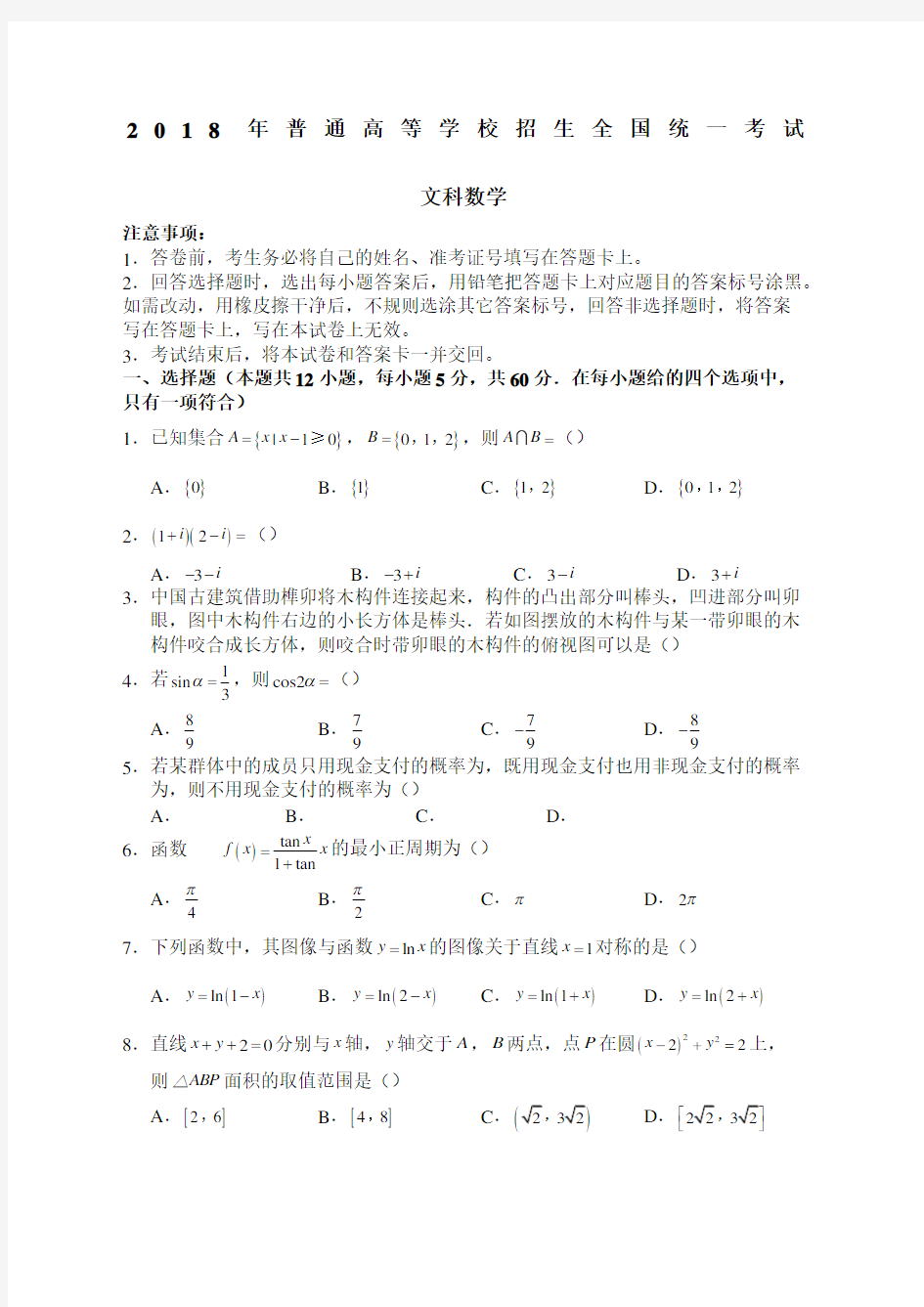 高考数学全国卷文科卷