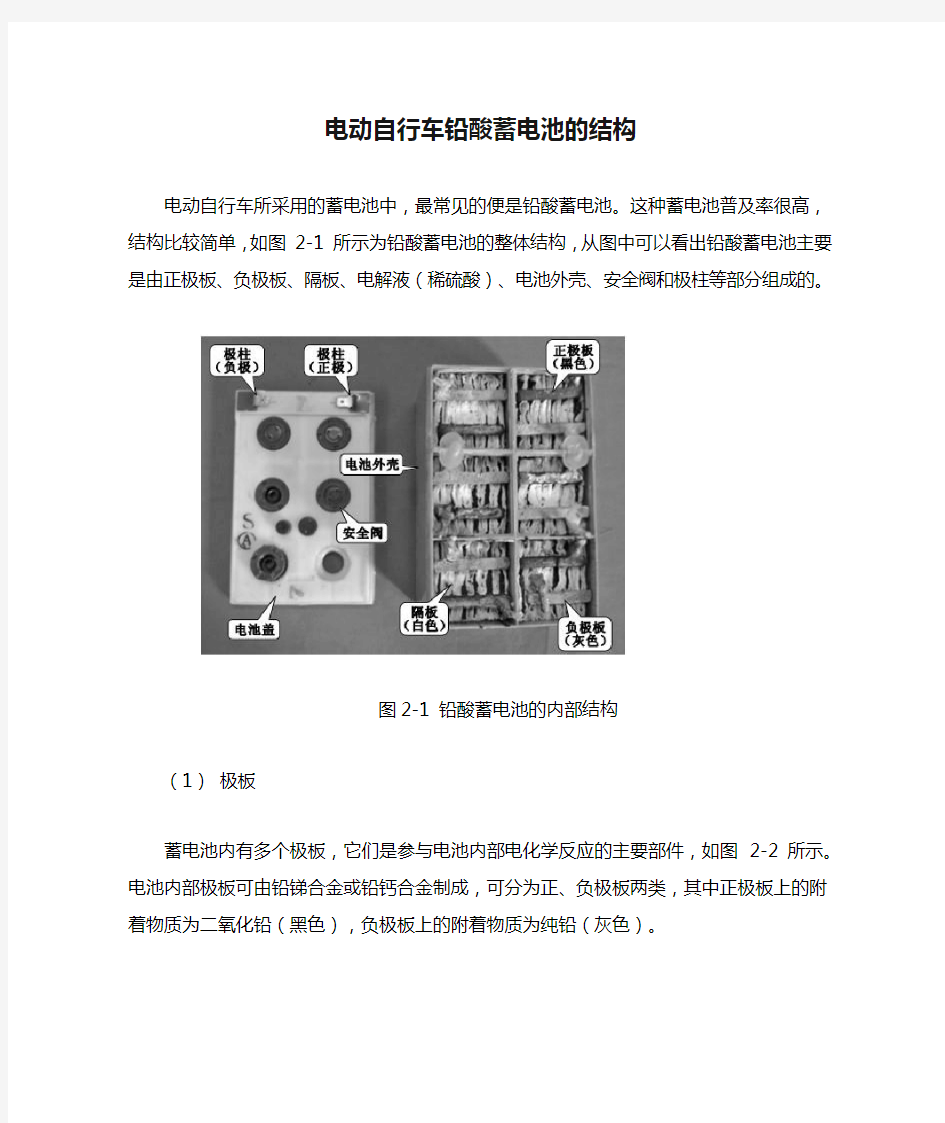 电动自行车铅酸蓄电池的结构