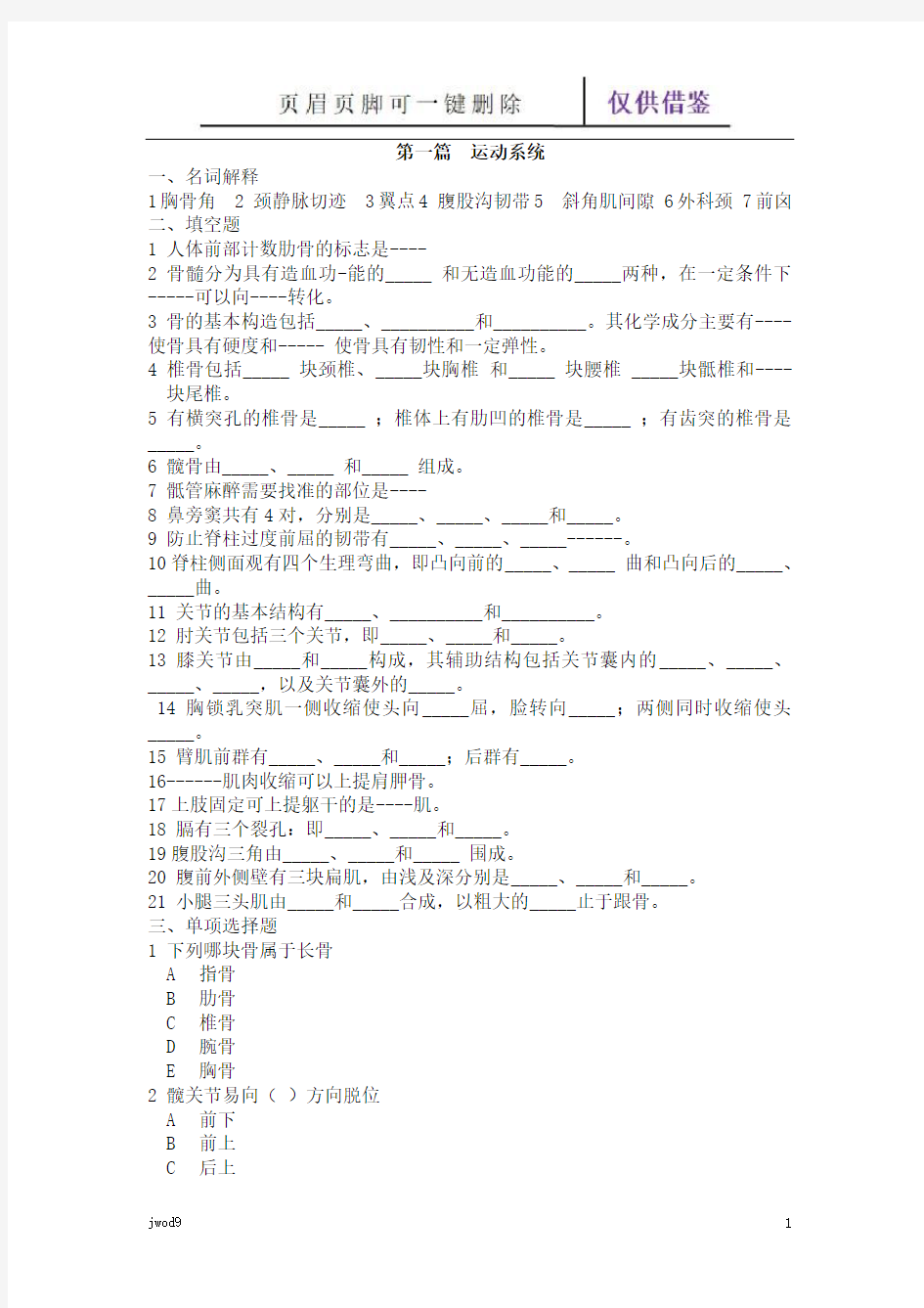 运动系统试题及答案(教学参考)