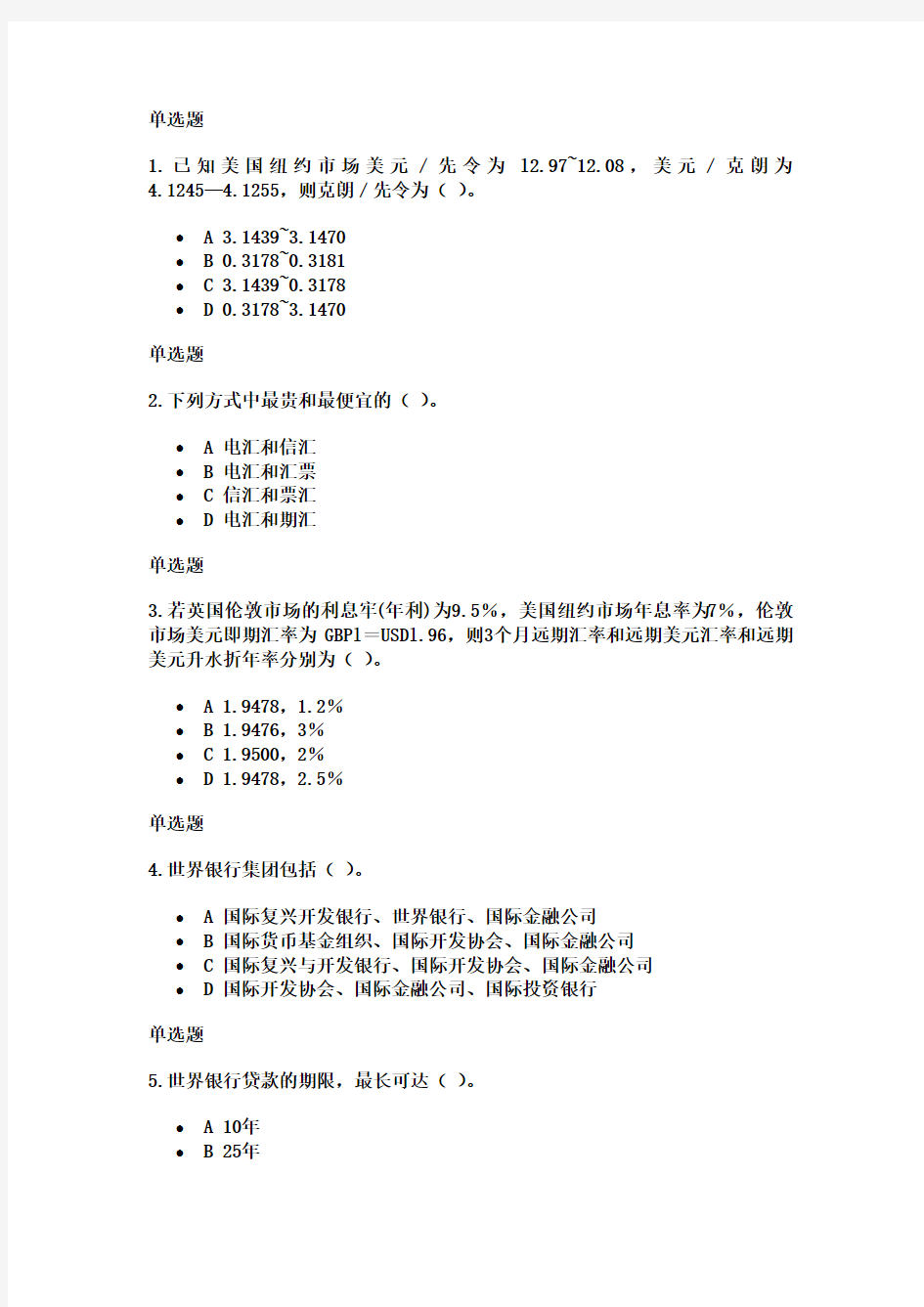 在线国际金融实务作业