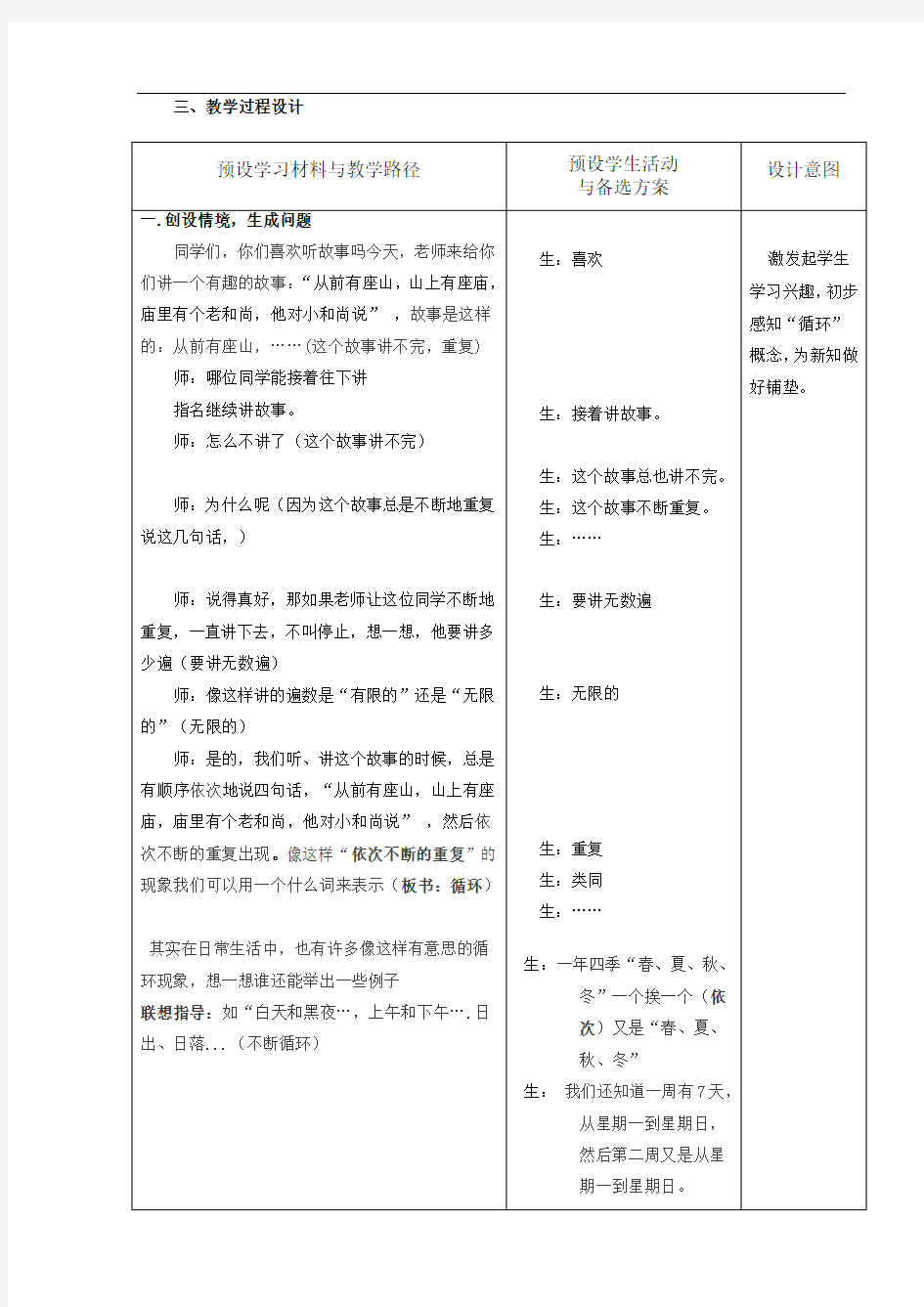 新人教版小学数学五年级上册《循环小数》精品教案