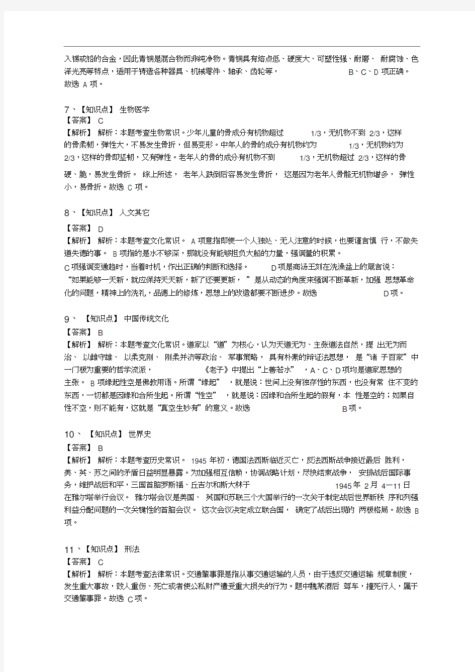 2015广州公务员行测真题答案