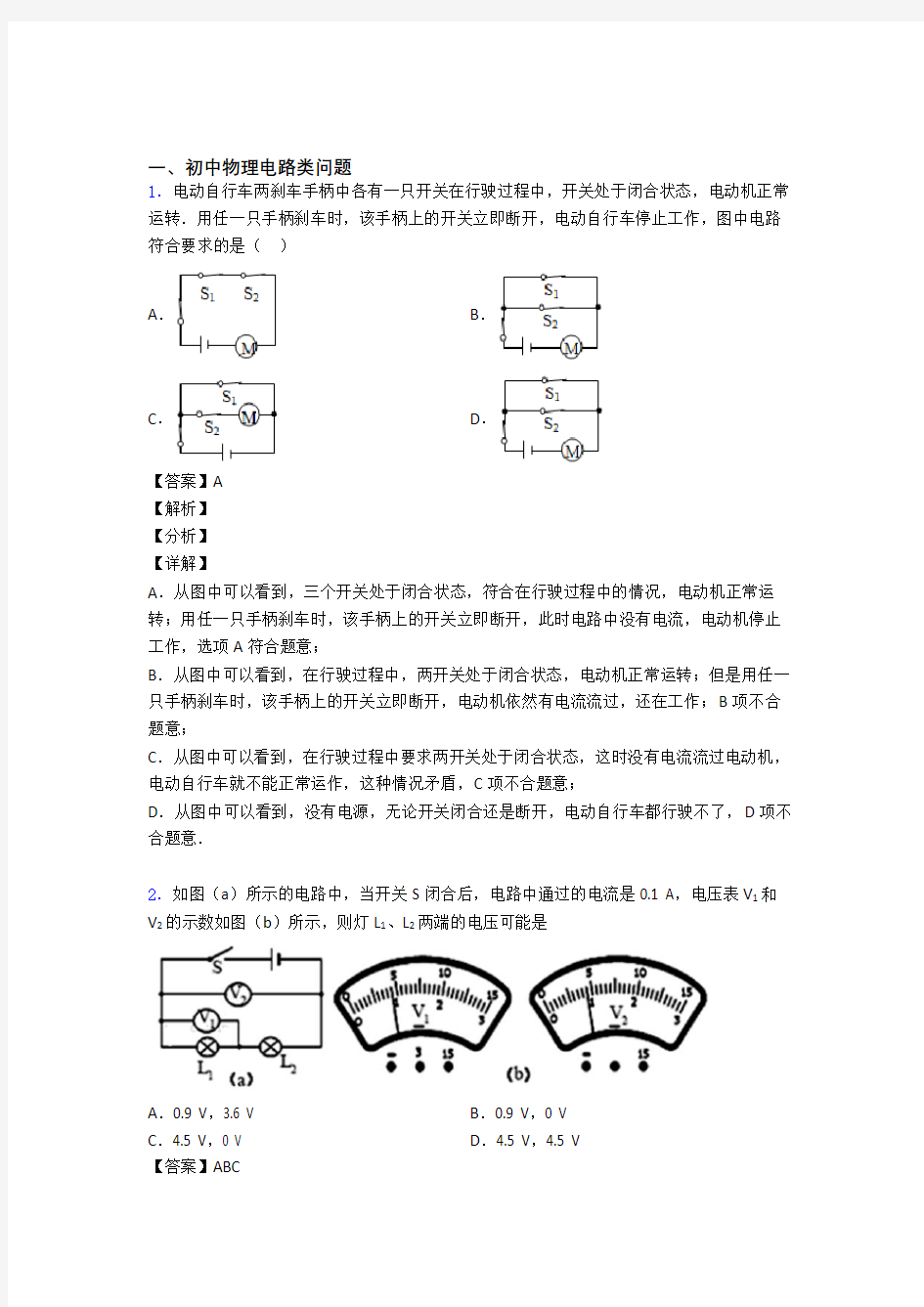 备战中考物理压轴题专题复习—电路类问题的综合及详细答案