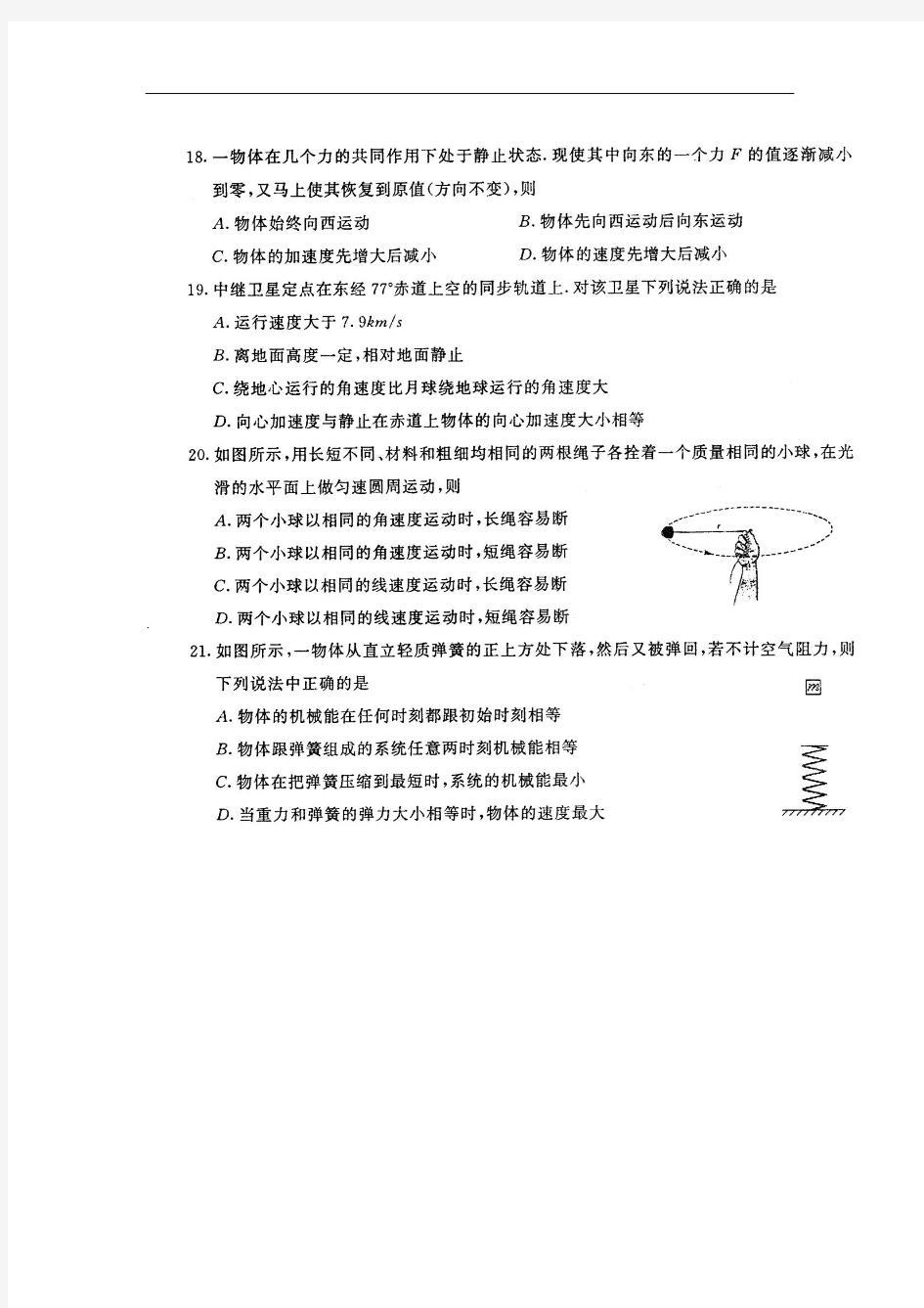 最新-广东省惠州市2018届高三第二次调研考试(理综物理)扫描版 精品