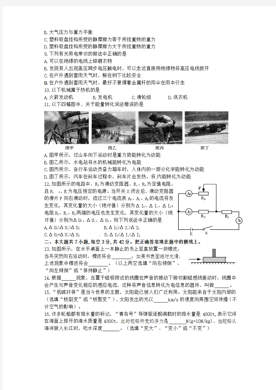 2019-2020年中考物理真题试题(含答案)