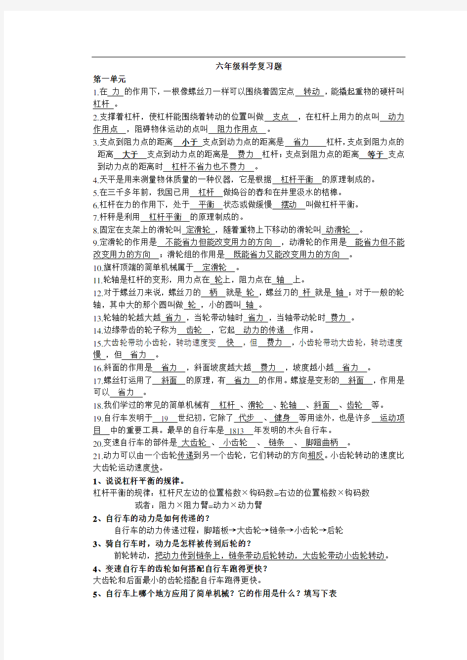 粤教版六年级科学下册总复习集