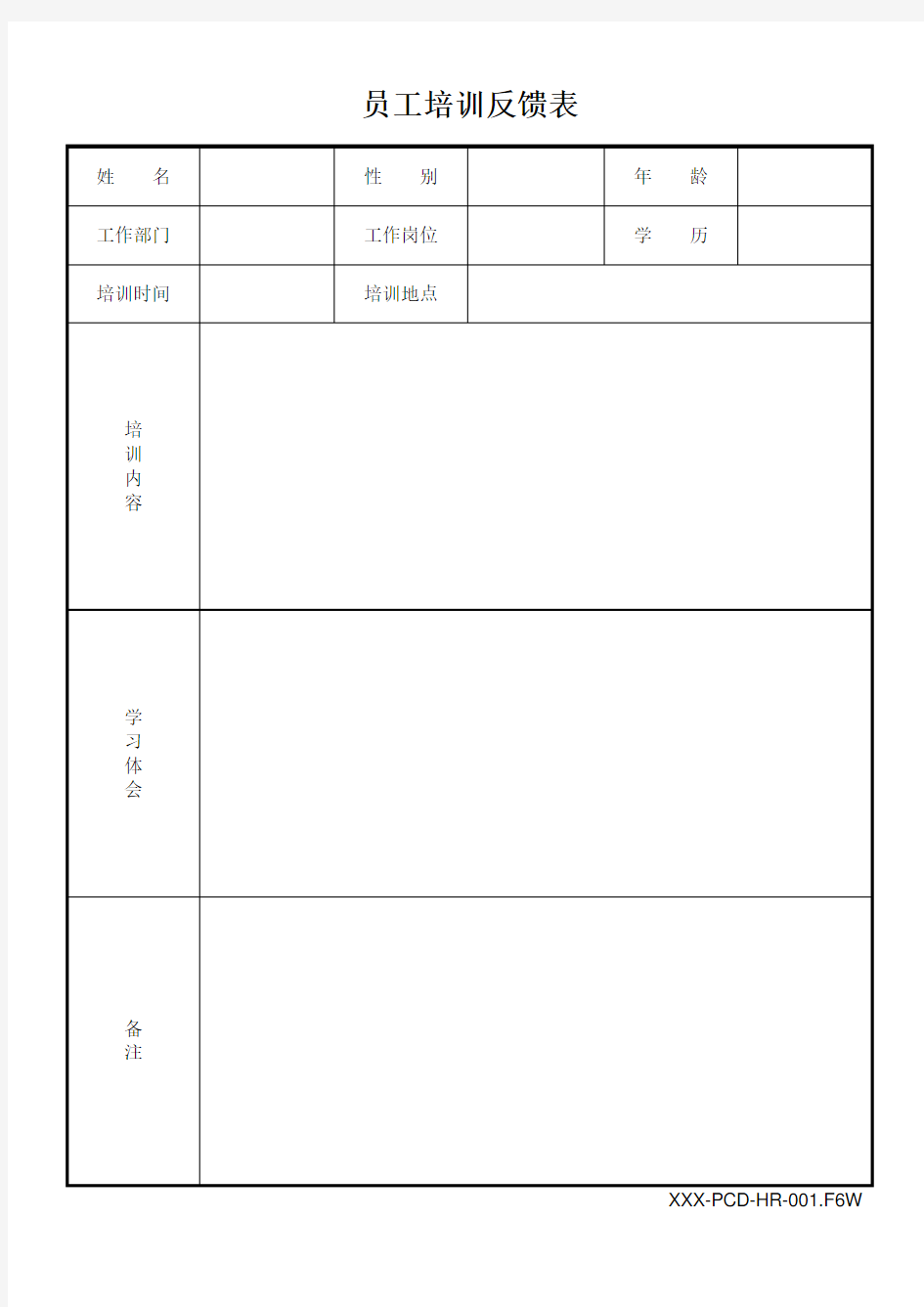 员工培训反馈表