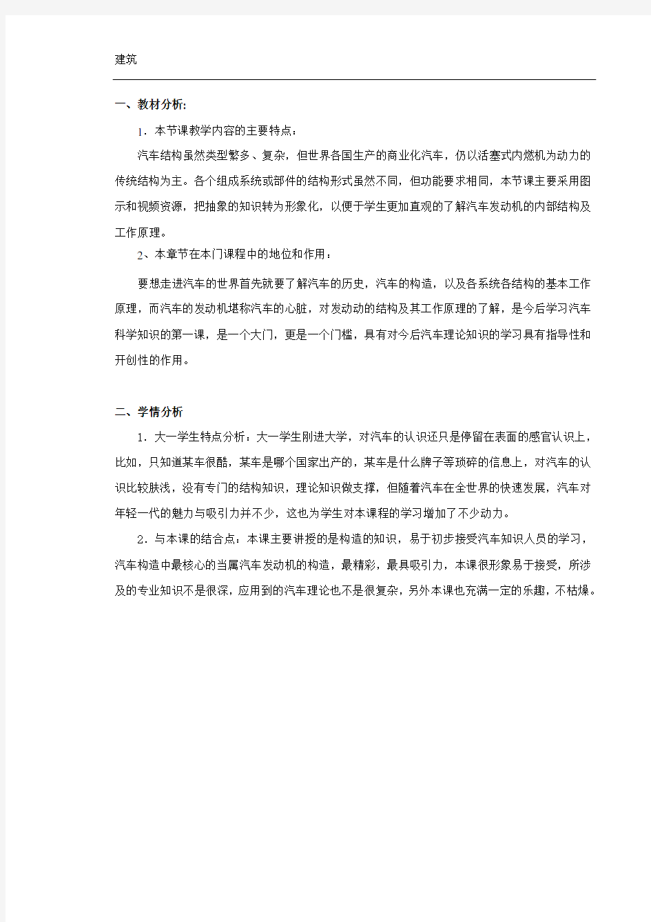 《汽车发动机构造及工作原理》教案