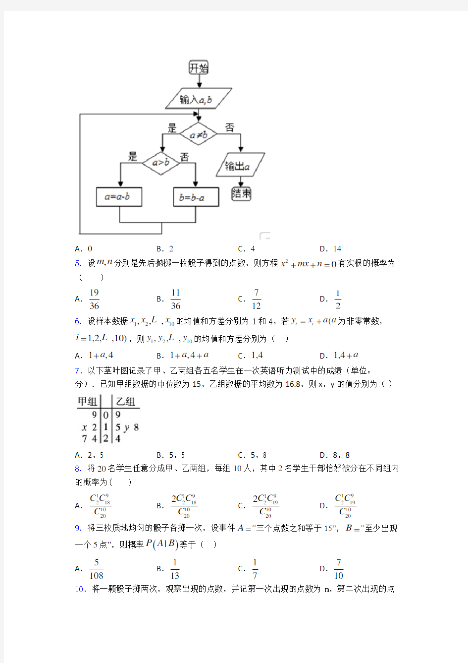 新高二数学上期中试卷附答案