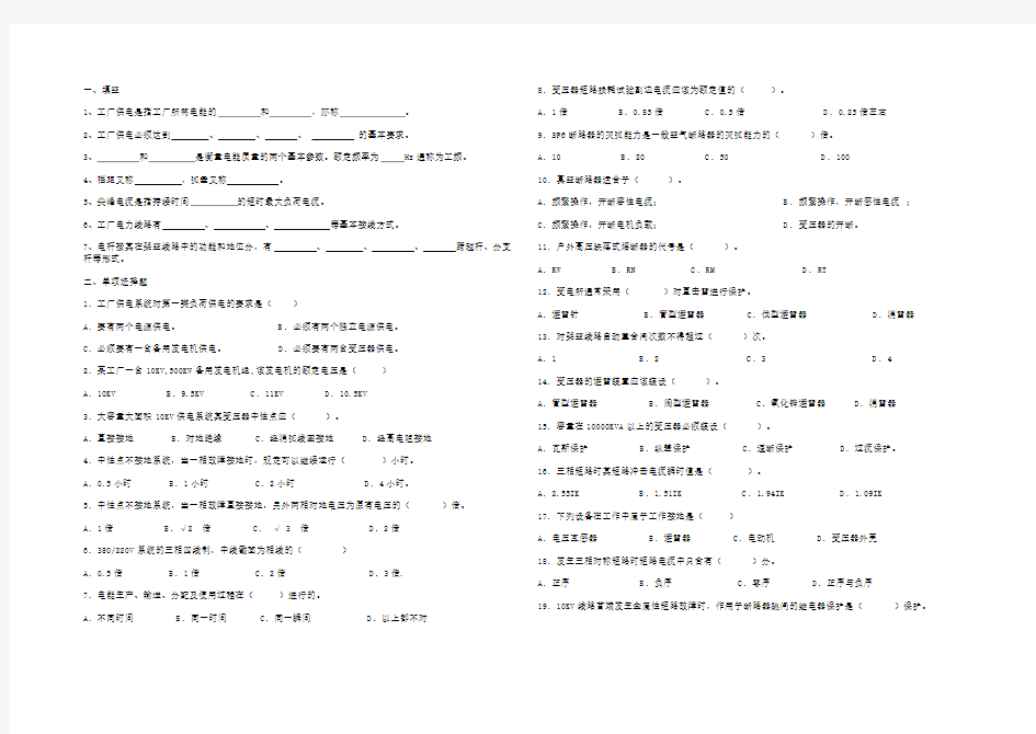 工厂供电试题带答案