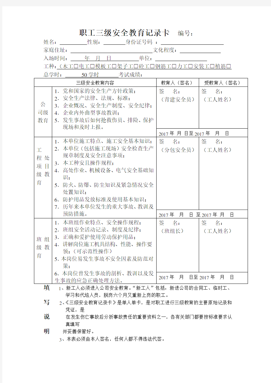 (新)职工三级安全教育记录卡  填写范本