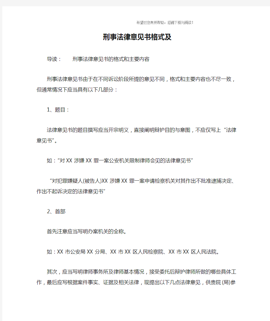 刑事法律意见书格式及