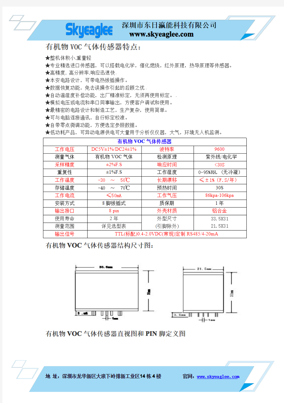 有机物VOC气体传感器