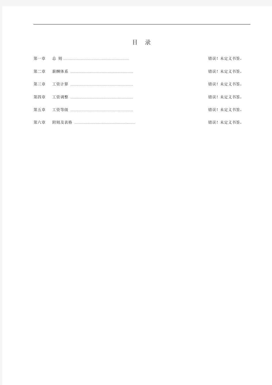 【推荐】公司薪酬管理制度与绩效考核