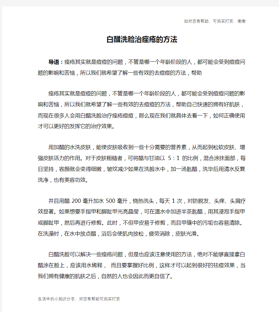 白醋洗脸治痤疮的方法