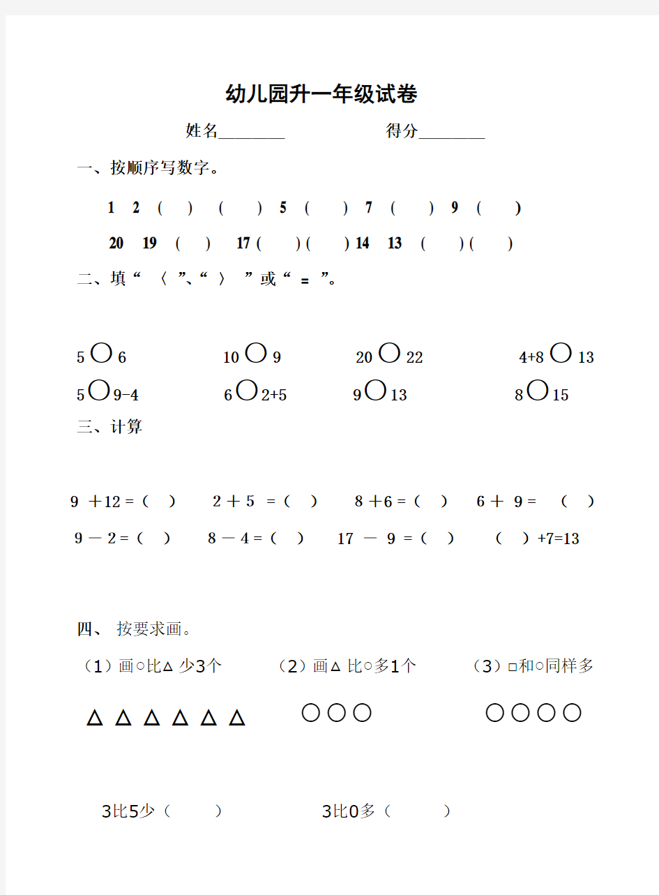 一年级入学考试试题(幼儿园升小学入学测试题)