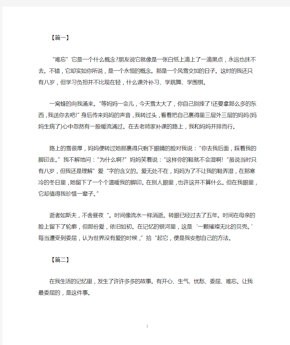 难忘的一件事四年级作文400字