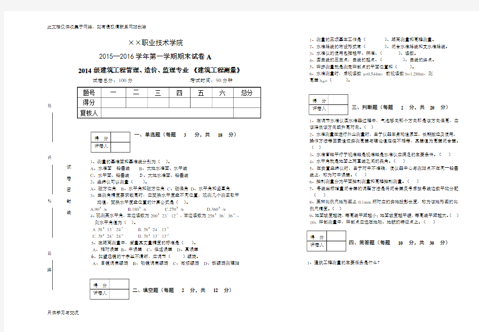 建筑工程测量期末试题及答案教学总结