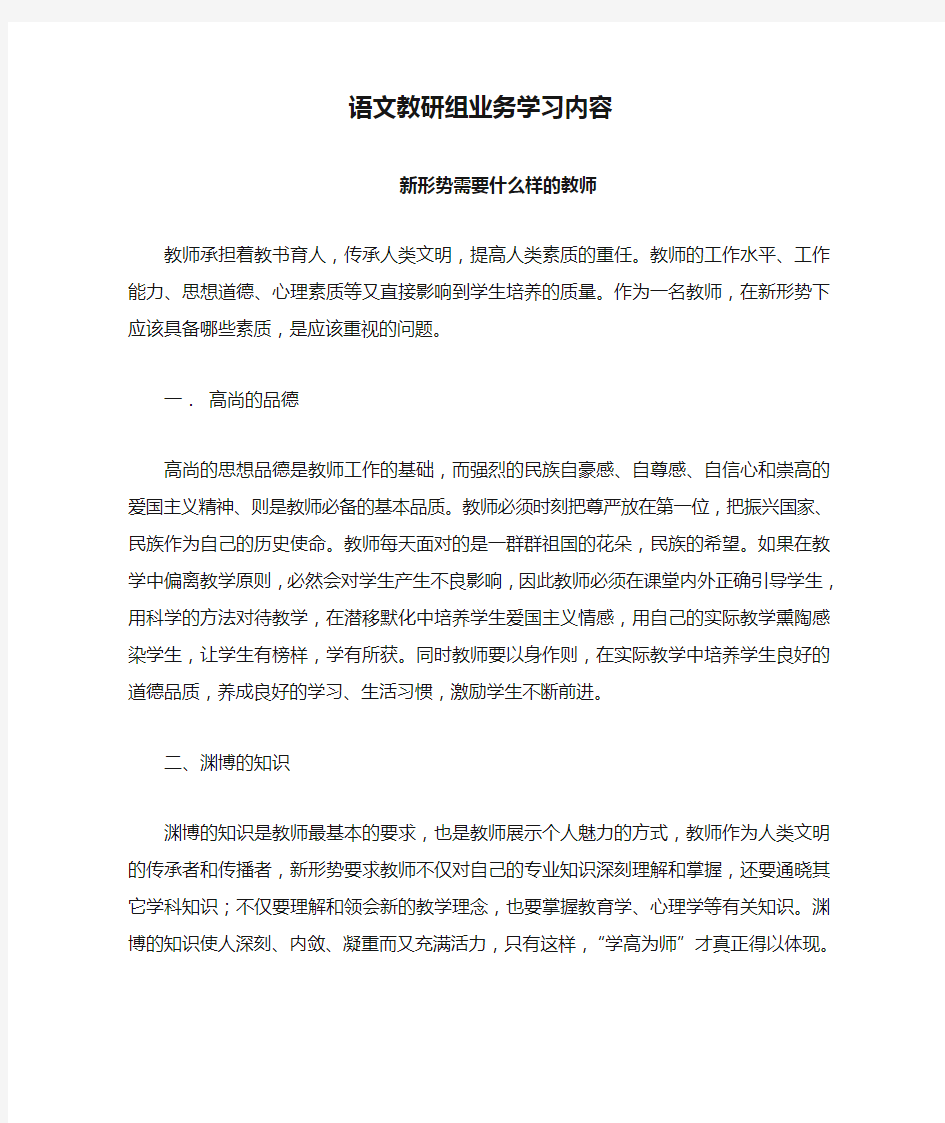 语文教研组业务学习内容